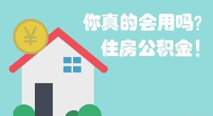 榆林住房公积金提取条件是什么